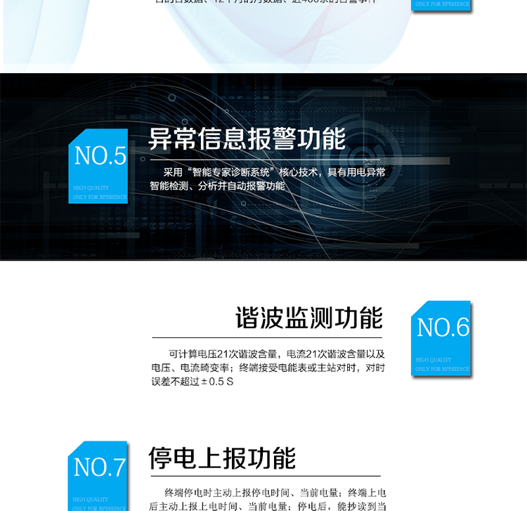 主要功能
電能量計量功能	具有正反向有功電能計量功能
	具有正反向和四象限無(wú)功電能計量功能
 
采集功能	具有交流采樣功能
	采集電表數據和遙信量數據，包括電能量、實(shí)時(shí)量、狀態(tài)量以及其他智能設備數據（如電壓監測儀、諧波表等）
抄表功能	即時(shí)召測或定時(shí)召測電能表數據
	具有主動(dòng)上報功能，可用GPRS/CDMA或SMS通信傳輸數據
存儲功能	具有存儲實(shí)時(shí)召測數據、負荷控制曲線(xiàn)數據、60日的日數據、12個(gè)月的月數據、近400條的告警事件
異常信息報警功能	采用“智能專(zhuān)家診斷系統”核心技術(shù)，具有用電異常智能檢測、分析并自動(dòng)報警功能
對時(shí)功能	終端接受電能表或主站對時(shí)，對時(shí)誤差不超過(guò)±0.5 s
停電上報功能	終端停電時(shí)主動(dòng)上報停電時(shí)間、當前電量；終端上電后主動(dòng)上報上電時(shí)間、當前電量
停電抄表功能	停電后，能抄讀到當前電量的最近一次結算電量
諧波監測功能	可計算電壓21次諧波含量，電流21次諧波含量以及電壓、電流畸變率
通訊功能	RS485通訊、紅外通訊、GPRS/CDMA通訊、ETHERNET網(wǎng)絡(luò )通訊