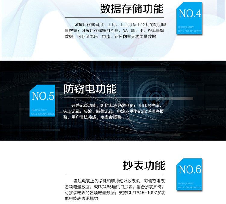主要功能
　　電能計量功能
　?、?計量參數：計量正、反向有功電量、四相限無(wú)功及分相電量。
　?、?監測參數：可監測各相電壓、電流實(shí)時(shí)值，可監測三相總及A、C各相有功功率、無(wú)功功率、功率因數、相角、相位等實(shí)時(shí)參數。
　?、?分時(shí)功能：具有尖、峰、平、谷分時(shí)段復費率功能，也可選擇峰、平、谷分時(shí)段功能，總之適用全國各地分時(shí)復費率要求。
　?、?數據存儲：可按月存儲當月、上月、上上月至上12月的每月電量數據;可按月存儲每月的總、尖、峰、平、谷電量等數據;可存儲電壓、電流、正反向有無(wú)功電量數據。
　?、?具有6類(lèi)負荷曲線(xiàn)記錄功能。
　?、?顯示功能：可顯示最近3月的每月電量數據。
　　防竊電功能
　?、?開(kāi)蓋記錄功能，防止非法更改電路。
　?、?電壓合格率、失壓記錄功能，防止用戶(hù)非法取掉或截斷電壓接線(xiàn)，如已發(fā)生，可通過(guò)記錄的時(shí)間核算所損失的電量，為追補電量提供依據。
　?、?失流、斷相記錄功能，防止用戶(hù)非法短接電流接線(xiàn)，如已發(fā)生，可通過(guò)記錄的時(shí)間核算所損失的電量，為追補電量提供依據。
　?、?電流不平衡記錄：可警惕用戶(hù)在電表接線(xiàn)的前端截取電量。
　?、?掉電記錄功能，防止用戶(hù)非法取下電表的工作電源，如已發(fā)生，可通過(guò)記錄的時(shí)間核算所損失的電量，為追補電量提供依據。
　?、?反向電量計入正向電量，用戶(hù)如將電流線(xiàn)接反，電表照樣正向走字，不具有竊電作用。
　?、?逆相序報警，用戶(hù)非法接線(xiàn)，電表會(huì )報警，除非把線(xiàn)接正確，否則一直報警。
　　以上情況如發(fā)出，電表會(huì )出現報警標志，如安裝抄表系統與電表相聯(lián)，抄表系統會(huì )馬上出現報警。