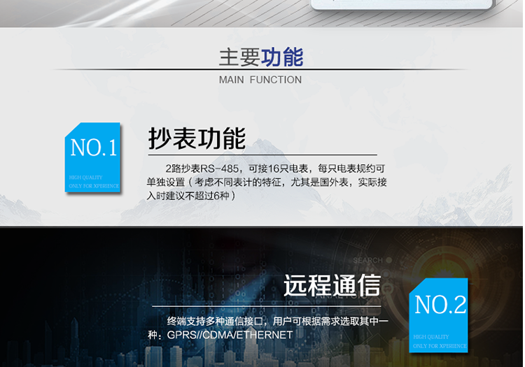 主要功能
　　通訊抄表功能
　　終端支持多種通信接口，用戶(hù)可根據需求選取其中一種;2路抄表RS-485，可接16只電表，每只電表規約可單獨設置;支持IEC1107、ZB、ZD、ZU、EDMI、ABB、ISKRA、ELSTER、ACTARIS、DL/T645等通信協(xié)議。
　　數據采集功能
　　集中器采集各電能表的實(shí)時(shí)電能示值、日零點(diǎn)凍結電能示值、抄表日零點(diǎn)凍結電能示值(如電壓、電流、功率、需量、有無(wú)功電量等各類(lèi)參數數據)。
　　數據測量功能
　　可測量各電能表的總及分相的電壓、電流、視在功率、有功功率、無(wú)功功率、功率因數及電網(wǎng)頻率等數據。