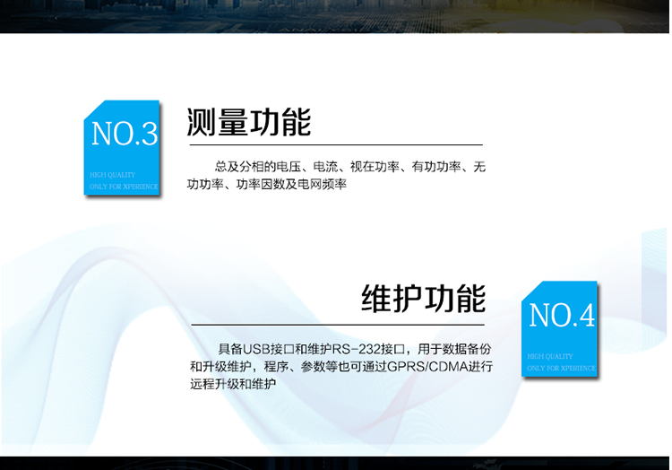 數據管理和存儲
　　對采集數據進(jìn)行分類(lèi)存儲，主要分為日凍結數據、抄表日凍結數據、曲線(xiàn)數據、歷史月數據等。
　　參數設置和查詢(xún)功能
　　可接受主要的時(shí)鐘召測和對時(shí)命令?？蛇h程或本地設置和查詢(xún)抄表方案(如采集器采集周期、抄表時(shí)間、采集數據項等)。
　　狀態(tài)檢測和告警功能
　　實(shí)時(shí)監測電壓、電流、有功、無(wú)功、功率因素、門(mén)接點(diǎn)，有終端事件記錄。
　　防竊電監測功能
　　具有終端參數變更、終端停/上電、電能表時(shí)鐘超差等事件記錄，實(shí)時(shí)監控電表狀態(tài)，抄錄電表指示數。