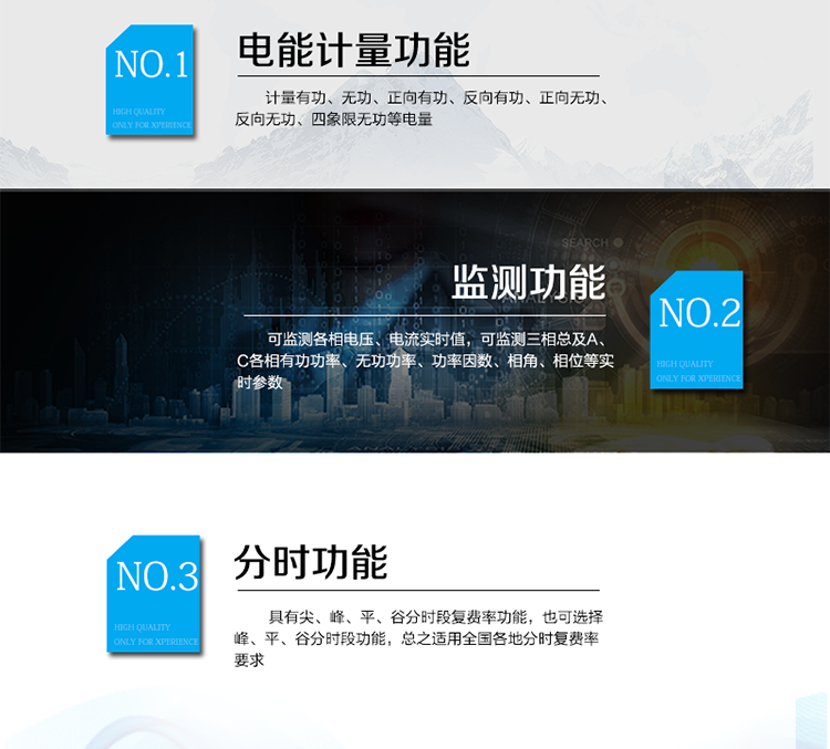 主要功能
　　電能計量功能
　?、?計量參數：可計量有功、無(wú)功、正向有功、反向有功、正向無(wú)功、反向無(wú)功、四象限無(wú)功等電量。
　?、?監測參數：可監測各相電壓、電流實(shí)時(shí)值，可監測三相總及A、C各相有功功率、無(wú)功功率、功率因數、相角、相位等實(shí)時(shí)參數。
　?、?分時(shí)功能：具有尖、峰、平、谷分時(shí)段復費率功能，也可選擇峰、平、谷分時(shí)段功能，總之適用全國各地分時(shí)復費率要求。
　?、?數據存儲：可按月存儲當月、上月、上上月至上12月的每月電量數據;可按月存儲每月的總、尖、峰、平、谷電量等數據;可存儲電壓、電流、正反向有無(wú)功電量數據。
　?、?具有6類(lèi)負荷曲線(xiàn)記錄功能。
　?、?顯示功能：可顯示最近3月的每月電量數據。