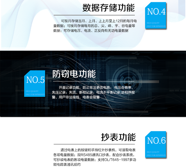 防竊電功能
　?、?開(kāi)蓋記錄功能，防止非法更改電路。
　?、?電壓合格率、失壓記錄功能，防止用戶(hù)非法取掉或截斷電壓接線(xiàn)，如已發(fā)生，可通過(guò)記錄的時(shí)間核算所損失的電量，為追補電量提供依據。
　?、?失流、斷相記錄功能，防止用戶(hù)非法短接電流接線(xiàn)，如已發(fā)生，可通過(guò)記錄的時(shí)間核算所損失的電量，為追補電量提供依據。
　?、?電流不平衡記錄：可警惕用戶(hù)在電表接線(xiàn)的前端截取電量。
　?、?掉電記錄功能，防止用戶(hù)非法取下電表的工作電源，如已發(fā)生，可通過(guò)記錄的時(shí)間核算所損失的電量，為追補電量提供依據。
　?、?反向電量計入正向電量，用戶(hù)如將電流線(xiàn)接反，電表照樣正向走字，不具有竊電作用。
　?、?逆相序報警，用戶(hù)非法接線(xiàn)，電表會(huì )報警，除非把線(xiàn)接正確，否則一直報警。
　　以上情況如發(fā)出，電表會(huì )出現報警標志，如安裝抄表系統與電表相聯(lián)，抄表系統會(huì )馬上出現報警。