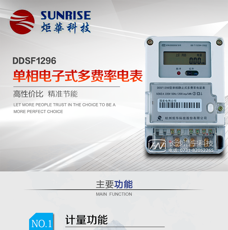 產(chǎn)品標準:?GB/T 17215.321-2008《交流電測量設備 特殊要求21部分：靜止式有功電能表（1級和2級）》  ?GB-T17215.211 -2006《交流電測量設備 通用要求、試驗和試驗條件 第11部分：測量設備》?DL/T 645-2007《多功能電能表通信協(xié)議》?GBT15284-2002《國家標準多費率電能表特殊要求》