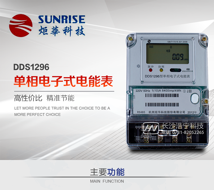 產(chǎn)品標準:?GB/T 17215.321-2008《交流電測量設備 特殊要求21部分：靜止式有功電能表（1級和2級）》  ?GB-T17215.211 -2006《交流電測量設備 通用要求、試驗和試驗條件 第11部分：測量設備》?DL/T 645-2007《多功能電能表通信協(xié)議》