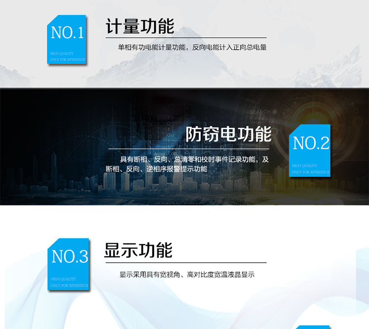 產(chǎn)品特點(diǎn):?采用高精度、高靈敏、高穩定、寬量程、低功耗專(zhuān)用計量芯片。?采用了超大規模數字信號處理芯片、永久保存信息的存貯器、全隔離標準RS485通訊接口和紅外通訊。?顯示采用具有寬視角、高對比度寬溫液晶顯示。?外殼采用高強度、阻燃環(huán)保材料制造，造型新穎、美觀(guān)適用,具有較高的絕緣強度和耐腐蝕性。?主要功能：具有正反向計量、防竊電、反向指示等功能。?通訊方式：485通訊，紅外通訊。
