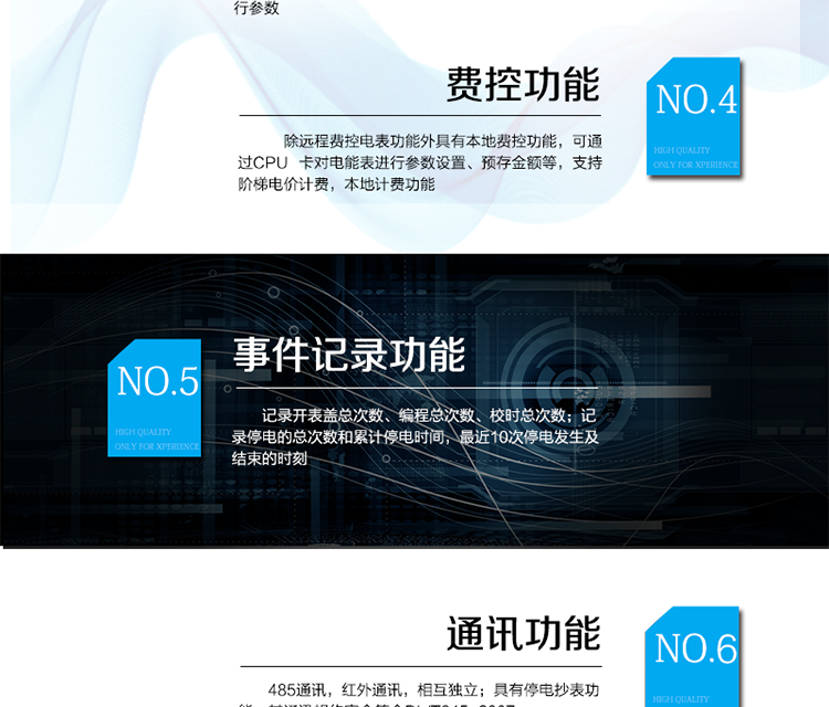 產(chǎn)品標準:
?GB/T 17215.211-2006《交流電測量設備 通用要求、試驗和試驗條件 第11部分：測量設備》
?GB/T 17215.321-2008《交流電測量設備 特殊要求21部分：靜止式有功電能表（1級和2級）》  
?Q/GDW 1354-2013《智能電能表功能規范》?Q/GDW 1355-2013《單相智能電能表型式規范》
?Q/GDW 1364-2013《單相智能電能表技術(shù)規范》?Q/GDW 1365-2013《智能電能表信息交換安全認證技術(shù)規范》
?DL/T 645-2007《多功能電能表通信協(xié)議》
?GB-T 18460.3-2001《IC卡預付費售電系統第3部分預付費電度表》