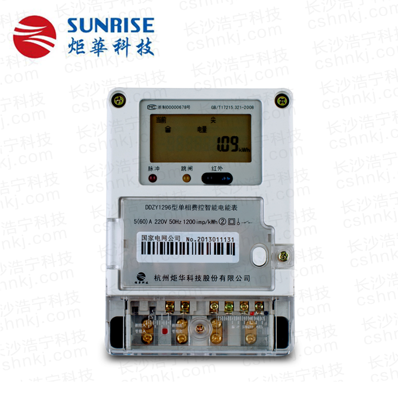 杭州炬華DDZY1296單相遠程費控智能電能表（遠程/開(kāi)關(guān)內置、外置）