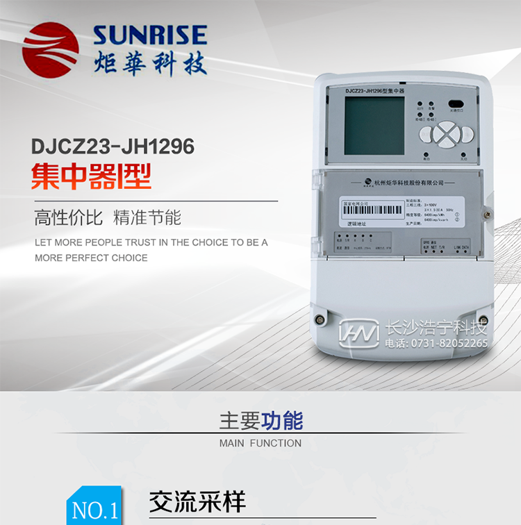 產(chǎn)品特點(diǎn)
?采用高性能32位ARM嵌入式高速處理器，自主研發(fā)的基于μCOS實(shí)時(shí)操作系統的嵌入式軟件平臺。
?與主站之間的上行通信采用公網(wǎng)方式，GPRS/GSM/SMS/CDMA移動(dòng)通信及以太網(wǎng)等通信方式。
?下行通信可選低壓電力線(xiàn)載波、485總線(xiàn)通信方式。