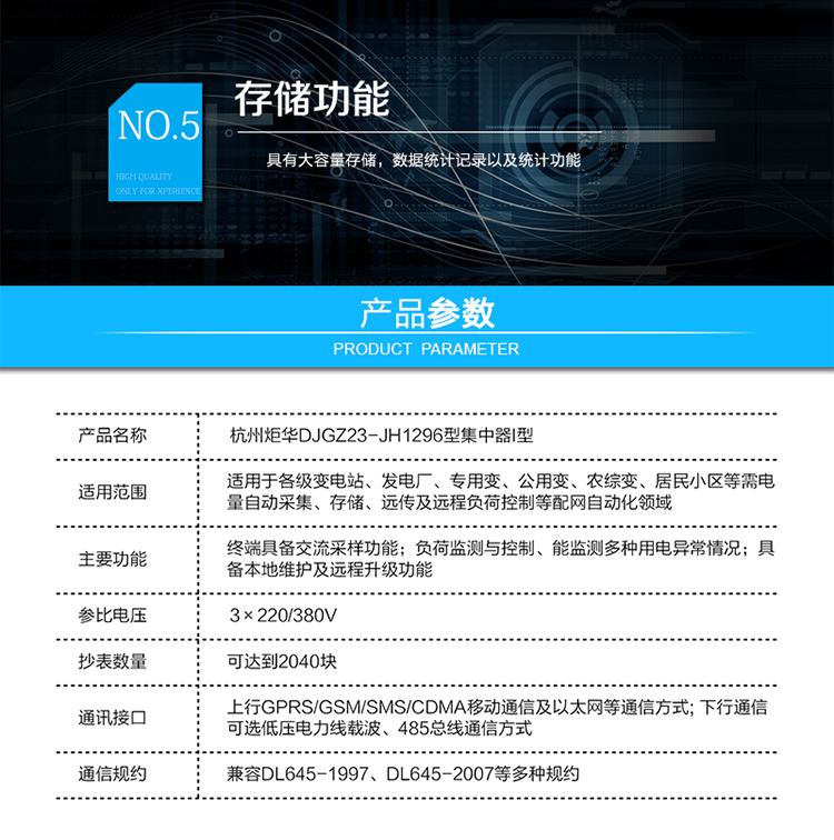 產(chǎn)品標準
?Q/GDW 1373-2013 《電力用戶(hù)用電信息采集系統功能規范》
?Q/GDW 1374.2-2013《電力用戶(hù)用電信息采集系統技術(shù)規范 第二部分：集中抄表終端技術(shù)規范》
?Q/GDW 1375.2-2013《電力用戶(hù)用電信息采集系統技術(shù)規范 第二部分：集中器型式規范》
?Q/GDW 1376.1-2013《電力用戶(hù)用電信息采集系統通信協(xié)議 第一部分：主站與采集終端通信協(xié)議》