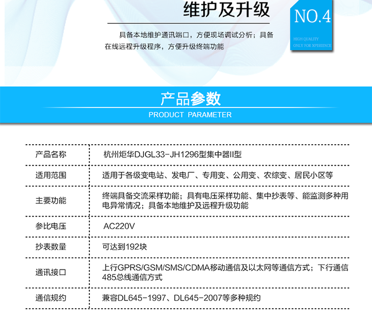 DJGL33-JH1296型集中器II型
產(chǎn)品標準
?Q/GDW 1373-2013 《電力用戶(hù)用電信息采集系統功能規范》
?Q/GDW 1374.2-2013《電力用戶(hù)用電信息采集系統技術(shù)規范 第二部分：集中抄表終端技術(shù)規范》
?Q/GDW 1375.2-2013《電力用戶(hù)用電信息采集系統技術(shù)規范 第二部分：集中器型式規范》
?Q/GDW 1376.1-2013《電力用戶(hù)用電信息采集系統通信協(xié)議 第一部分：主站與采集終端通信協(xié)議》