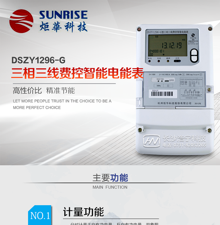 杭州炬華DSZY1296-G三相三線(xiàn)費控智能電能表產(chǎn)品特點(diǎn):
?采用高精度、高靈敏、高穩定、寬量程、低功耗專(zhuān)用計量芯片。
?采用超大規模數字信號處理芯片、永久保存信息的存貯器、全隔離標準RS485通訊接口和紅外通訊。
?安全加密芯片采用國密SM1算法的電表專(zhuān)用嵌入式安全認證模塊ESAM。
?顯示采用具有寬視角、高對比度寬溫液晶顯示。
?外殼采用高強度、阻燃環(huán)保材料制造，造型新穎、美觀(guān)適用,高絕緣強度和耐腐蝕性。