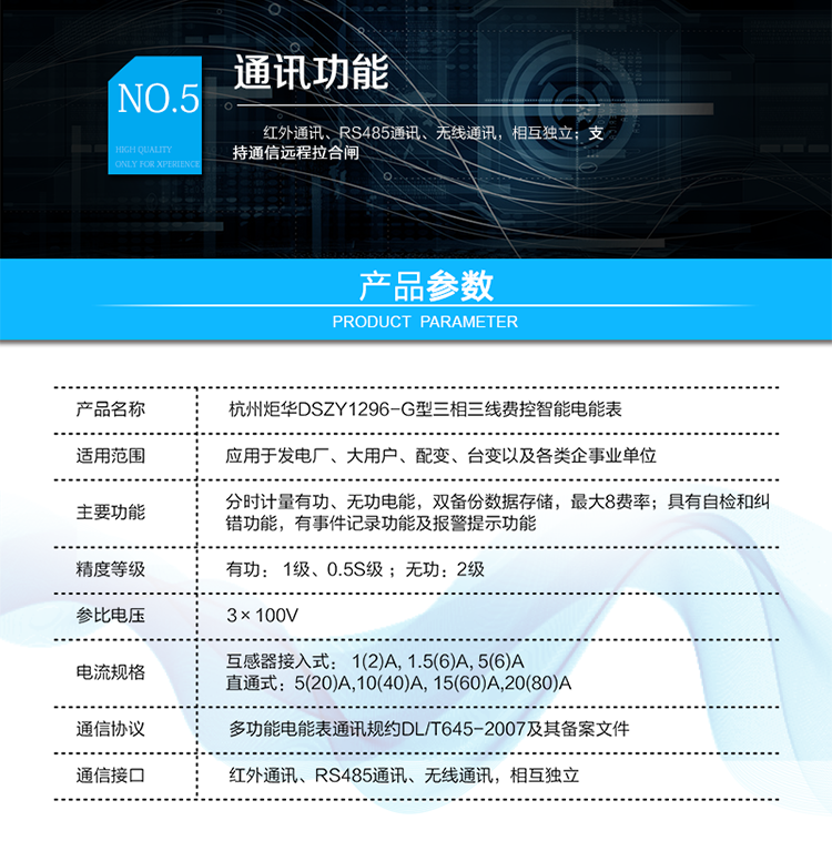 杭州炬華DSZY1296-G三相三線(xiàn)費控智能電能表