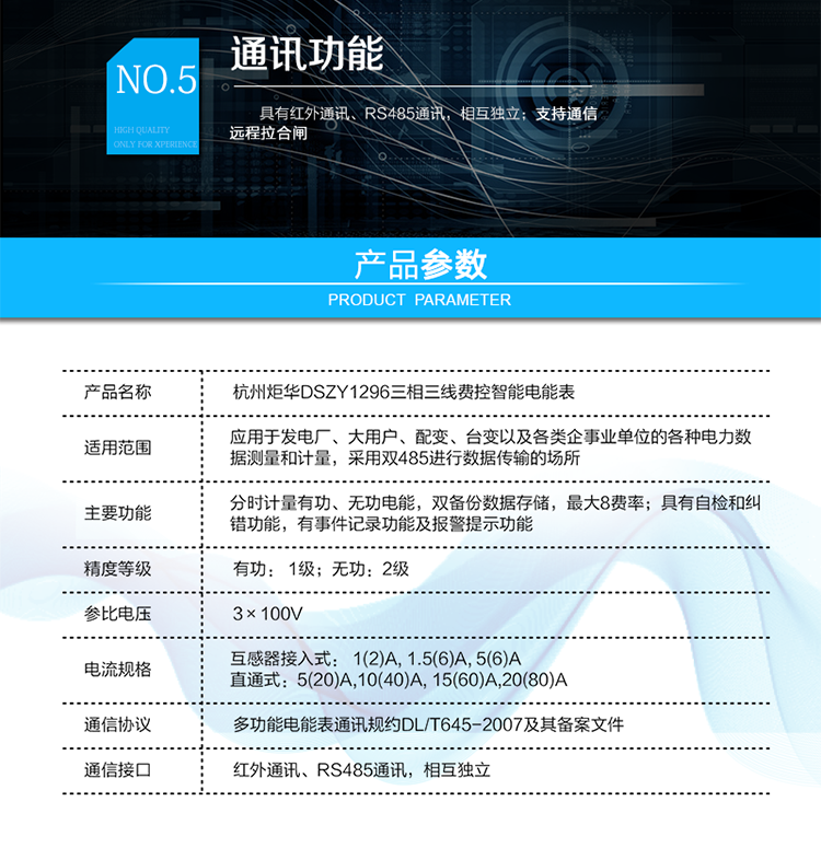 DSZY1296 三相三線(xiàn)1級費控智能電能表
產(chǎn)品標準:
?GB/T 17215.211-2006《交流電測量設備 通用要求、試驗和試驗條件 第11部分：測量設備》
?GB/T 17215.321-2008《交流電測量設備 特殊要求21部分：靜止式有功電能表（1級和2級）》
?GB/T 17215.323-2008《交流電測量設備 特殊要求23部分：靜止式無(wú)功電能表（2級和3級）》
?GB/T 17215.301-2007《多功能電能表特殊要求》
?Q/GDW 1354-2013《智能電能表功能規范》
?Q/GDW 1356-2013《三相智能電能表型式規范》
?Q／GDW 1827-2013《三相智能電能表技術(shù)規范》
?Q／GDW 1365-2013《智能電能表信息交換安全認證技術(shù)規范》
?DL/T 645-2007《多功能電能表通信協(xié)議》