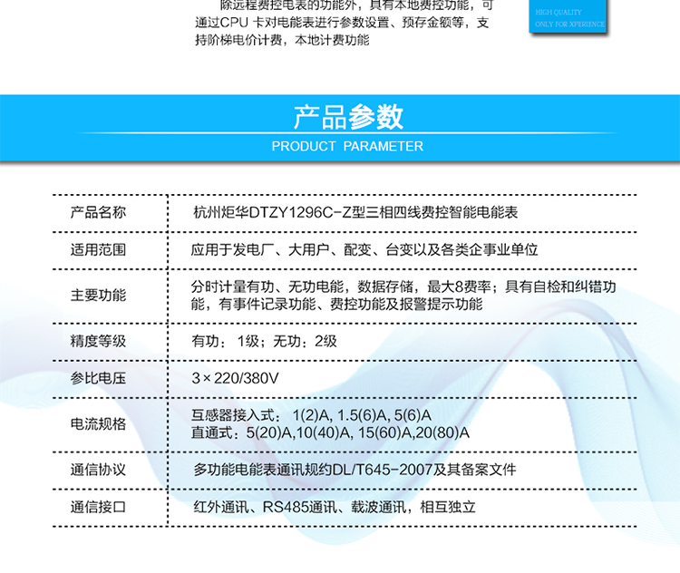杭州炬華DTZY1296C-Z型三相四線(xiàn)費控智能電能表