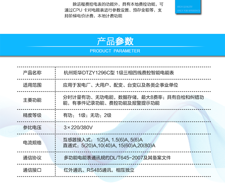 DTZY1296C型 1級三相四線(xiàn)費控智能電能表