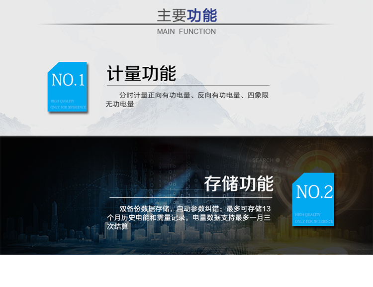 主要功能：
分時(shí)計量雙向有功和四象限無(wú)功電能、需量，計量分相電量，具有分時(shí)計量、信息存儲及處理、測量及監測、負荷曲線(xiàn)記錄、數據凍結、安全認證、遠程費控、停電抄表等功能，記錄全失壓等各類(lèi)事件。
?通訊方式：紅外通訊、RS485通訊、無(wú)線(xiàn)通訊，相互獨立。