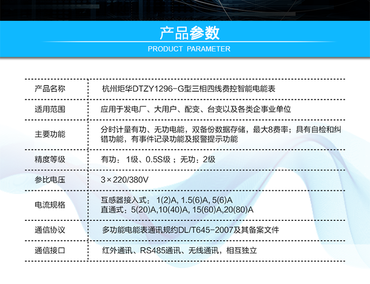 杭州炬華DTZY1296-G型四線(xiàn)費控智能電能表