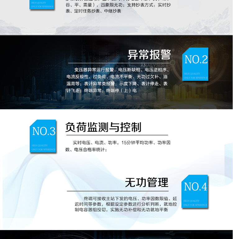 遠程抄表：
抄錄表計數據項：正、反向有功電量（總、尖、峰、谷、平、需量），四象限無(wú)功；支持抄表方式：實(shí)時(shí)抄表、定時(shí)任務(wù)抄表、中繼抄表；
異常報警：
變壓器異常運行報警：電壓斷缺相、電壓逆相序、電流反極性、過(guò)負荷、電流不平衡、無(wú)功過(guò)欠補、油溫高等；
表計異常類(lèi)報警：示度下降、表計停走、表計飛走；
終端異常：終端停（上）電；