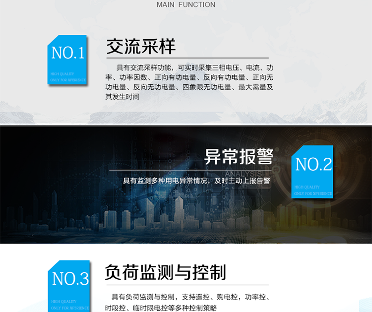 主要功能
?具有交流采樣功能，可實(shí)時(shí)采集三相電壓、電流、功率、功率因數、正向有功電量、反向有功電量、正向無(wú)功電量、反向無(wú)功電量、四象限無(wú)功電量、最大需量及其發(fā)生時(shí)間。
?具有負荷監測與控制，支持遙控、購電控，功率控、時(shí)段控、臨時(shí)限電控等多種控制策略。
?具有監測多種用電異常情況，及時(shí)主動(dòng)上報告警。
?具有大容量存儲，數據統計記錄以及統計功能。
?具備本地維護通訊端口，方便現場(chǎng)調試分析。
?具備在線(xiàn)遠程升級程序，方便升級終端功能。