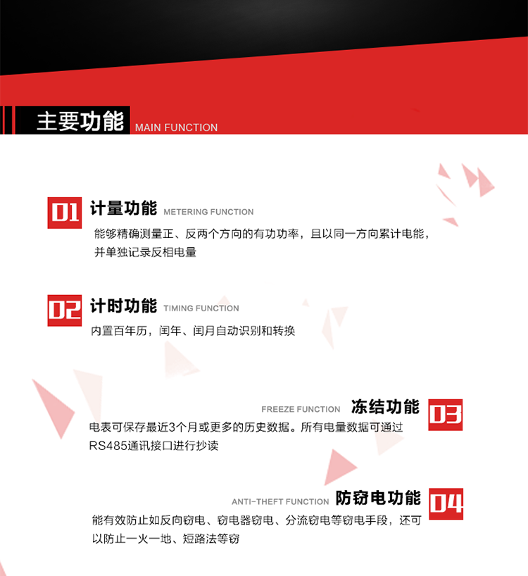 深圳浩寧達DDS22單相電子式電能表主要功能
雙向計量功能
能夠精確測量正、反兩個(gè)方向的有功功率，且以同一方向累計電能，并單獨記錄反相電量。
2. 計時(shí)功能
內置百年歷，閏年、閏月自動(dòng)識別和轉換。
3. 凍結功能 
電表可保存最近2個(gè)月或更多的歷史電量數據。所有電量數據可通過(guò)RS485通訊接口進(jìn)行抄讀。
4. 防竊電功能
能有效防止如反向竊電、竊電器竊電、分流竊電等竊電手段，還可以防止一火一地、短路法等竊電。
5. 零線(xiàn)計量*（可選） 
火線(xiàn)零線(xiàn)分別采樣，分別計量；當功率相差10%，自動(dòng)切換，有效防止竊電行為。
6. 通訊功能
具有一路調制型紅外通訊接口和一路完全隔離的RS485通訊接口，方便現場(chǎng)維護和遠程數據采集。通訊規約遵循DL/T 645 《多功能電能表通訊規約》，并可根據用戶(hù)要求定制通訊規約。 
7. 負荷開(kāi)關(guān)*（可選）
負荷開(kāi)關(guān)可采用內置或外置方式，當采用內置負荷開(kāi)關(guān)時(shí)電能表最大電流不宜超過(guò)60A。
8. 遠程控制功能（可選）
可根據用戶(hù)要求，對具有RS485通訊功能的電表，內置繼電器可直接切斷用戶(hù)的用電負荷，實(shí)現遠程控制功能。 