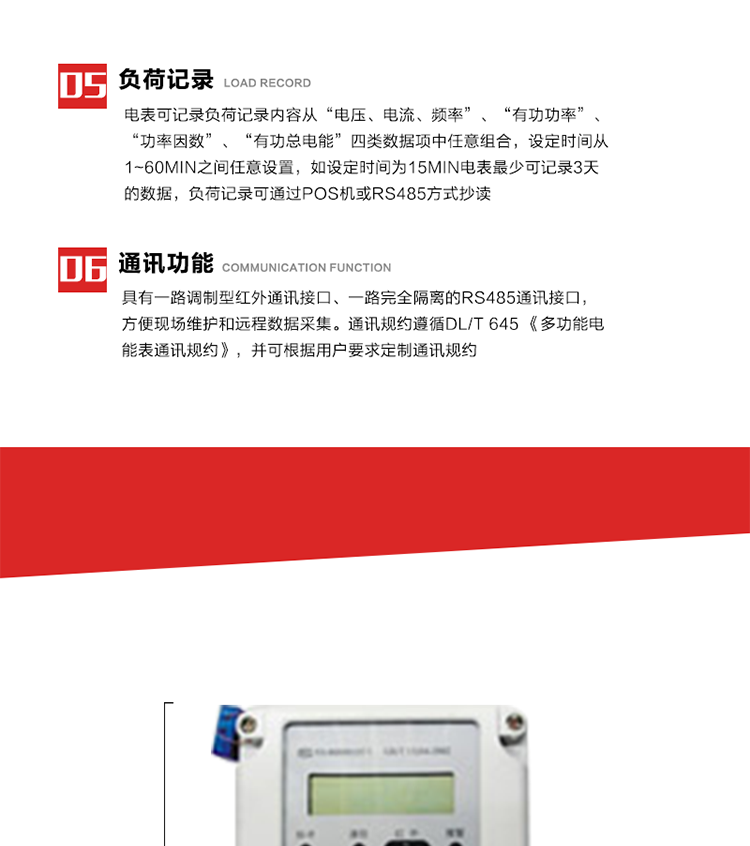主要特點(diǎn)
1. 全電子式設計，內置專(zhuān)用計量芯片，具有精度高、靈敏度高、邏輯防潛、可靠性高、寬負荷等特點(diǎn)。
2. 可根據用戶(hù)要求，選用數碼管、液晶顯示等相應的顯示模式。顯示數據全面、清晰，數據記錄準確、可靠，不丟失。
3. 采用最優(yōu)化設計，自身功耗低，在大范圍使用時(shí)，可降低電網(wǎng)線(xiàn)損，提高供電效率。
4. 采用SMT技術(shù)，選用國際知名品牌、長(cháng)壽命元器件，精度不受頻率、溫度、電壓、高次諧波影響，安裝位置任意，整機出廠(chǎng)后無(wú)需調整?？裳娱L(cháng)檢定周期，大大降低了電力管理部門(mén)測試和校驗電能表的工作量，可靠性較其他同類(lèi)產(chǎn)品有明顯提高。
5. 具有光電隔離脈沖輸出、RS485通訊接口，便于功能擴展，滿(mǎn)足電力管理部門(mén)管理自動(dòng)化的要求。
6. 體積小、重量輕、便于安裝。并有多種外形尺寸可供選擇。 