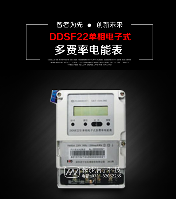 深圳浩寧達DDSF22單相電子式多費率電能表主要用途
　　 用于新建或改造的城鎮居民小區及農村等單相用電用戶(hù)分時(shí)電能計量，特別適合民用長(cháng)壽命、免維護運行要求，可引導用戶(hù)優(yōu)化用電方式，提高電能使用效率，是推進(jìn)需求側管理工作、促進(jìn)電力資源優(yōu)化配置的優(yōu)選產(chǎn)品。