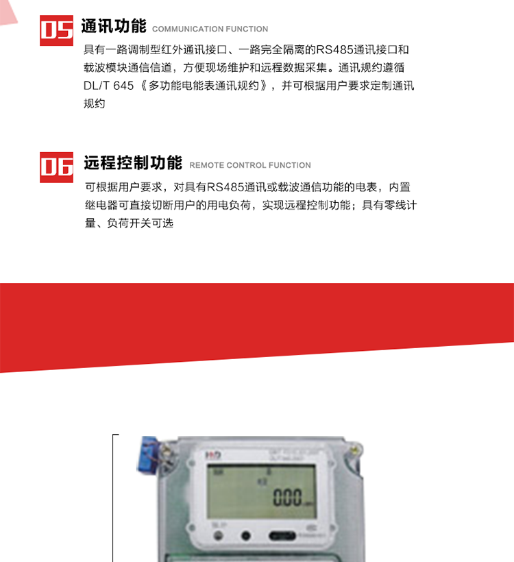 主要特點(diǎn)
1. 電能表可以通過(guò)低壓電力線(xiàn)載波等通信方式進(jìn)行遠程數據采集。 
2. 全電子式設計，內置專(zhuān)用計量芯片，具有精度高、靈敏度高、邏輯防潛、可靠性高、寬負荷等特點(diǎn)。
3. 采用LCD顯示，顯示數據全面、清晰，數據記錄準確、可靠，無(wú)丟失。
4. 采用最優(yōu)化設計，自身功耗低，在大范圍使用時(shí)，可降低電網(wǎng)線(xiàn)損，提高供電效率。
5. 采用SMT技術(shù)，選用國際知名品牌、長(cháng)壽命元器件，精度不受頻率、溫度、電壓、高次諧波影響，安裝位置任意，整機出廠(chǎng)后無(wú)需調整?？裳娱L(cháng)檢定周期，大大降低了電力管理部門(mén)測試和校驗電能表的工作量，可靠性較其他同類(lèi)產(chǎn)品有明顯提高。
6. 具有光電隔離脈沖輸出、RS485通訊接口，載波通信等，滿(mǎn)足電力管理部門(mén)管理自動(dòng)化的要求。
7. 體積小、重量輕、便于安裝。并有多種外形尺寸可供選擇。 