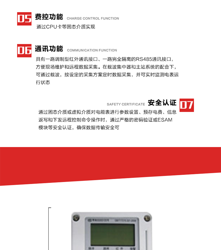 主要特點(diǎn)
1. 電表運行信息可由低壓電力線(xiàn)載波進(jìn)行傳輸，電力部門(mén)可利用低壓電力線(xiàn)載波、RS485通訊可組成遠程抄表、控制功能，可實(shí)現對表的遠程抄讀、設置、控制等管理。 
2. 全電子式設計，內置專(zhuān)用計量芯片，具有精度高、靈敏度高、邏輯防潛、可靠性高、寬負荷等特點(diǎn)。
3. 可根據用戶(hù)要求，選用數碼管、液晶顯示等相應的顯示模式。顯示數據全面、清晰，數據記錄準確、可靠，不丟失。
4. 采用最優(yōu)化設計，自身功耗低，在大范圍使用時(shí)，可降低電網(wǎng)線(xiàn)損，提高供電效率。
5. 采用SMT技術(shù)，選用國際知名品牌、長(cháng)壽命元器件，精度不受頻率、溫度、電壓、高次諧波影響，安裝位置任意，整機出廠(chǎng)后無(wú)需調整?？裳娱L(cháng)檢定周期，大大降低了電力管理部門(mén)測試和校驗電能表的工作量，可靠性較其他同類(lèi)產(chǎn)品有明顯提高。
6. 具有光電隔離脈沖輸出、RS485通訊接口，便于功能擴展，滿(mǎn)足電力管理部門(mén)管理自動(dòng)化的要求。
7. 體積小、重量輕、便于安裝。并有多種外形尺寸可供選擇。 