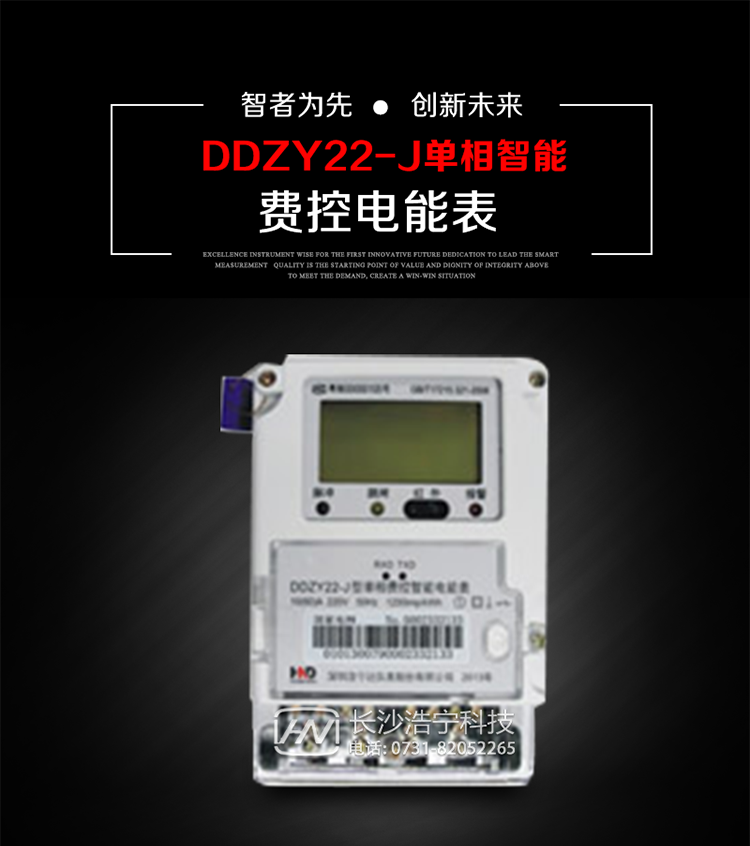 深圳浩寧達DDZY22-J單相費控智能電能表主要用途
　　 用于新建或改造的城鎮居民小區及農村等單相用電用戶(hù)分時(shí)電能計量，特別適合民用長(cháng)壽命、免維護運行要求，可引導用戶(hù)優(yōu)化用電方式，提高電能使用效率，是推進(jìn)需求側管理工作、促進(jìn)電力資源優(yōu)化配置的優(yōu)選產(chǎn)品。