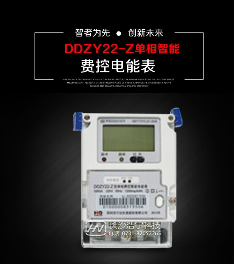深圳浩寧達DDZY22-Z單相費控智能電能表主要用途
　　 用于新建或改造的城鎮居民小區及農村等單相用電用戶(hù)分時(shí)電能計量，特別適合民用長(cháng)壽命、免維護運行要求，可引導用戶(hù)優(yōu)化用電方式，提高電能使用效率，是推進(jìn)需求側管理工作、促進(jìn)電力資源優(yōu)化配置的優(yōu)選產(chǎn)品。