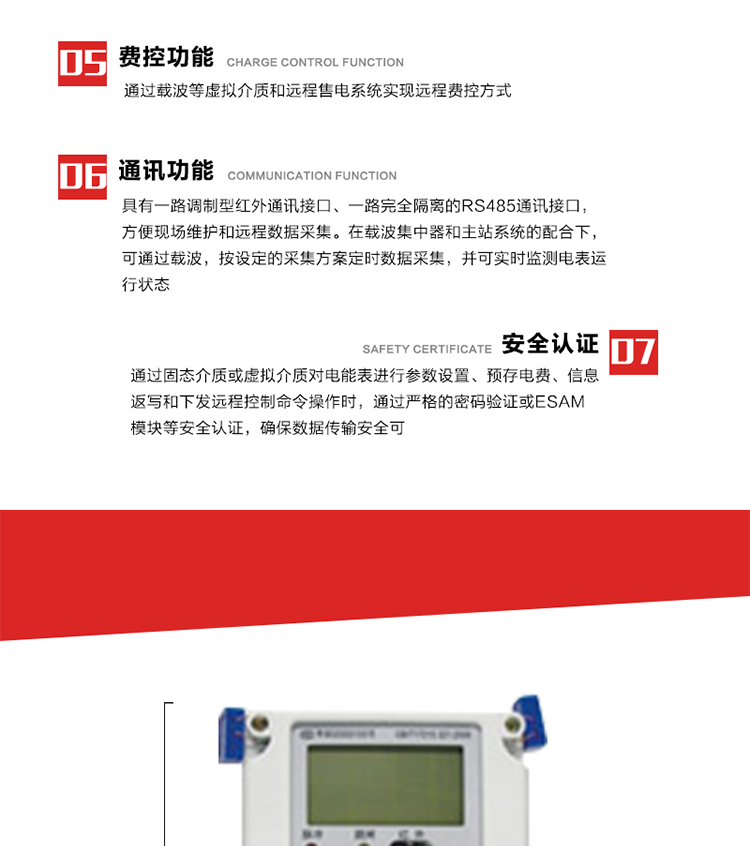 主要特點(diǎn)
1. 全電子式設計，內置專(zhuān)用計量芯片，具有精度高、靈敏度高、邏輯防潛、可靠性高、寬負荷等特點(diǎn)。
2. 可根據用戶(hù)要求，選用數碼管、液晶顯示等相應的顯示模式。顯示數據全面、清晰，數據記錄準確、可靠，不丟失。
3. 采用最優(yōu)化設計，自身功耗低，在大范圍使用時(shí)，可降低電網(wǎng)線(xiàn)損，提高供電效率。
4. 采用SMT技術(shù)，選用國際知名品牌、長(cháng)壽命元器件，精度不受頻率、溫度、電壓、高次諧波影響，安裝位置任意，整機出廠(chǎng)后無(wú)需調整?？裳娱L(cháng)檢定周期，大大降低了電力管理部門(mén)測試和校驗電能表的工作量，可靠性較其他同類(lèi)產(chǎn)品有明顯提高。
5. 具有光電隔離脈沖輸出、RS485通訊接口，便于功能擴展，滿(mǎn)足電力管理部門(mén)管理自動(dòng)化的要求。
6. 體積小、重量輕、便于安裝。并有多種外形尺寸可供選擇。