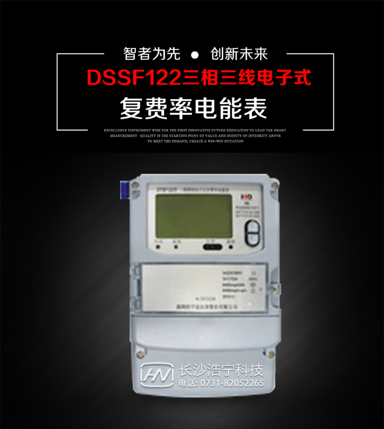 深圳浩寧達DSSF122三相電子式復費率電能表主要用途
　　用于中小動(dòng)力用戶(hù)、商業(yè)用戶(hù)、居民用戶(hù)等需要長(cháng)壽命、免維護運行要求的三相用電的電能計量。