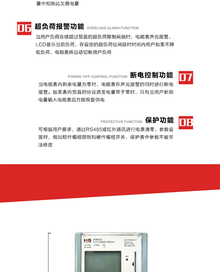 主要特點(diǎn)
1. 全電子式設計，內置專(zhuān)用計量芯片，具有精度高、靈敏度高、邏輯防潛、可靠性高、寬負荷等特點(diǎn)。
2. 可根據用戶(hù)要求，選用數碼管、液晶顯示等相應的顯示模式。顯示數據全面、清晰，數據記錄準確、可靠，不丟失。
3. 采用最優(yōu)化設計，自身功耗低，在大范圍使用時(shí)，可降低電網(wǎng)線(xiàn)損，提高供電效率。
4. 采用SMT技術(shù)，選用國際知名品牌、長(cháng)壽命元器件，精度不受頻率、溫度、電壓、高次諧波影響，安裝位置任意，整機出廠(chǎng)后無(wú)需調整?？裳娱L(cháng)檢定周期，大大降低了電力管理部門(mén)測試和校驗電能表的工作量，可靠性較其他同類(lèi)產(chǎn)品有明顯提高。
5. 具有光電隔離脈沖輸出、RS485通訊接口，便于功能擴展，滿(mǎn)足電力管理部門(mén)管理自動(dòng)化的要求。
6. 體積小、重量輕、便于安裝。并有多種外形尺寸可供選擇。