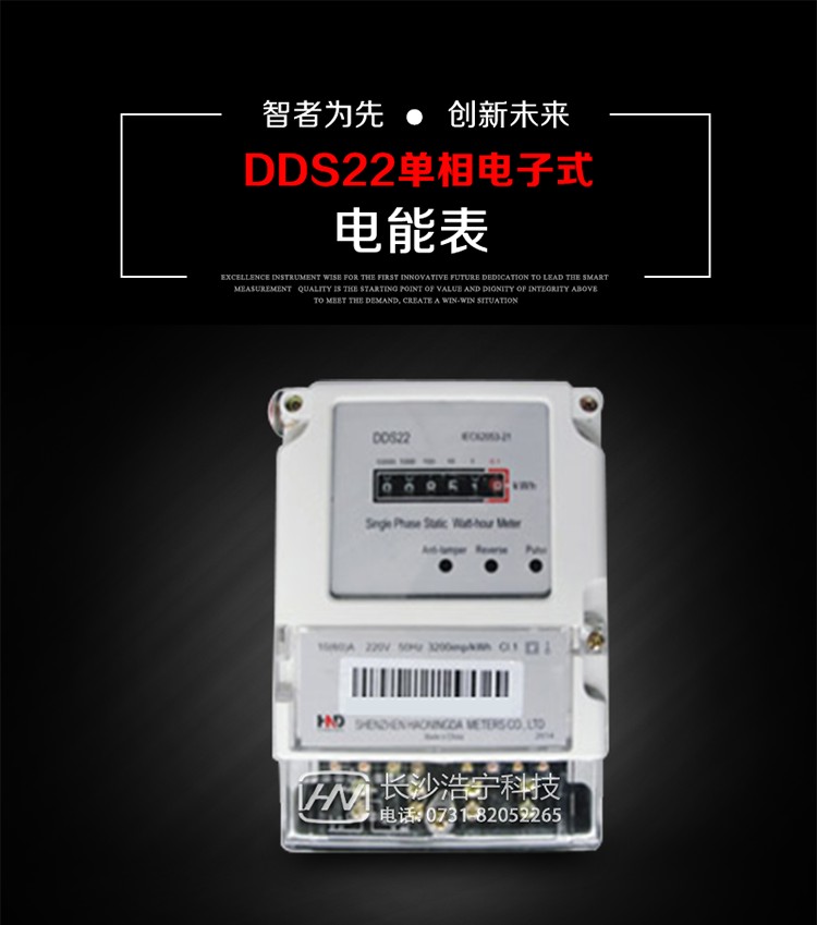 主要用途
DDS22 型電子式單相電能表主要用于新建或改造的城鎮居民小區及農村等單相用電用戶(hù)電能計量，特別適合民用長(cháng)壽命、免維護運行要求。