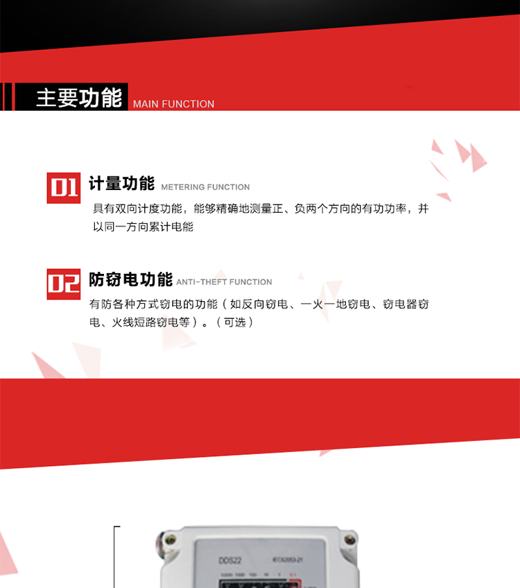主要功能
1. 具有雙向計度功能，能夠精確地測量正、負兩個(gè)方向的有功功率，并以同一方向累計電能。
2. 具有防各種方式竊電的功能（如反向竊電、一火一地竊電、竊電器竊電、火線(xiàn)短路竊電等）。（可選）