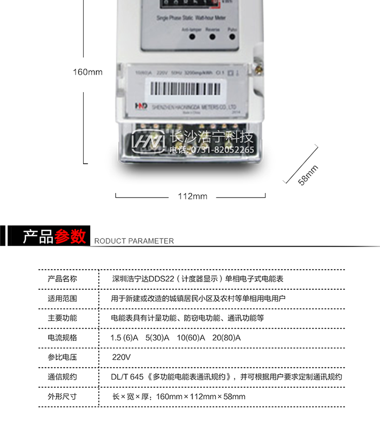 主要特點(diǎn)
全電子式設計，內置專(zhuān)用計量芯片，具有精度高、靈敏度高、可靠性高、負荷寬、功耗低、體積小、重量輕、便于安裝、便于管理自動(dòng)化、便于擴展功能等特點(diǎn)。