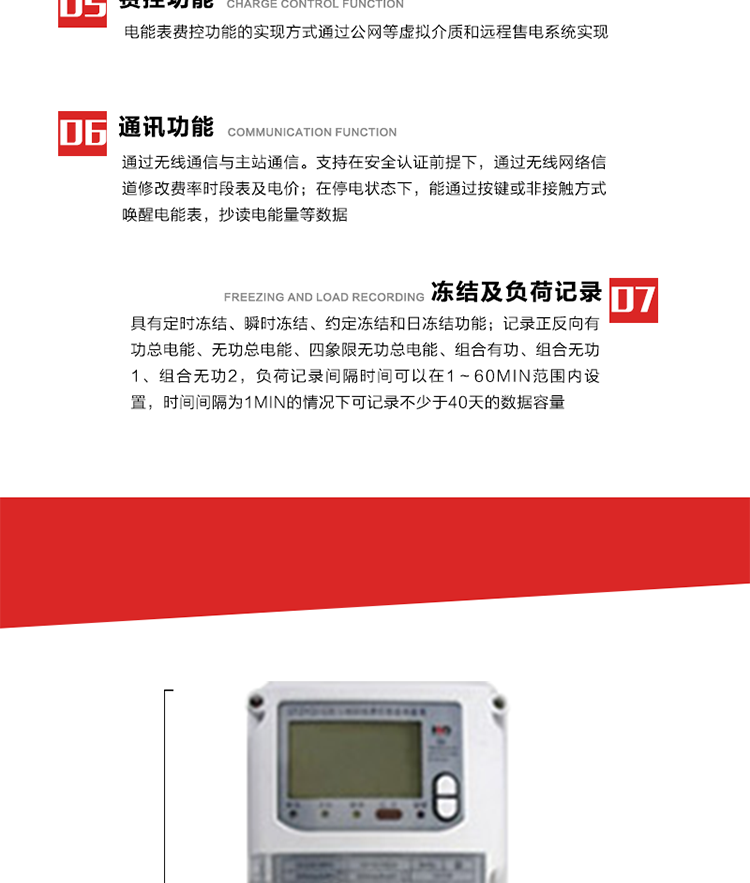 主要特點(diǎn)
1. 電能表的可以通過(guò)GPRS網(wǎng)絡(luò )或者微功率無(wú)線(xiàn)網(wǎng)絡(luò )等虛擬介質(zhì)和遠程售電系統實(shí)現遠程費控功能。 
2. 微功率無(wú)線(xiàn)通信模塊與表計使用標準雙排插針進(jìn)行連接，其采用銳拔科技自主研發(fā)的無(wú)線(xiàn)自組網(wǎng)技術(shù)，它具有技術(shù)起點(diǎn)高、環(huán)境適應性強、成本優(yōu)化、穩定可靠、響應快、功耗低、高度智能化、易于安裝等特點(diǎn)，其核心技術(shù)包括網(wǎng)狀網(wǎng)絡(luò )、自組網(wǎng)及跳頻傳輸等。
3. 全電子式設計，內置專(zhuān)用計量芯片，具有精度高、靈敏度高、邏輯防潛、可靠性高、寬負荷等特點(diǎn)。
4. 可根據用戶(hù)要求，選用數碼管、液晶顯示等相應的顯示模式。顯示數據全面、清晰，數據記錄準確、可靠，不丟失。
5. 采用最優(yōu)化設計，自身功耗低，在大范圍使用時(shí)，可降低電網(wǎng)線(xiàn)損，提高供電效率。
6. 采用SMT技術(shù)，選用國際知名品牌、長(cháng)壽命元器件，精度不受頻率、溫度、電壓、高次諧波影響，安裝位置任意，整機出廠(chǎng)后無(wú)需調整?？裳娱L(cháng)檢定周期，大大降低了電力管理部門(mén)測試和校驗電能表的工作量，可靠性較其他同類(lèi)產(chǎn)品有明顯提高。
7. 具有光電隔離脈沖輸出、RS485通訊接口，便于功能擴展，滿(mǎn)足電力管理部門(mén)管理自動(dòng)化的要求。
8. 體積小、重量輕、便于安裝。并有多種外形尺寸可供選擇。 