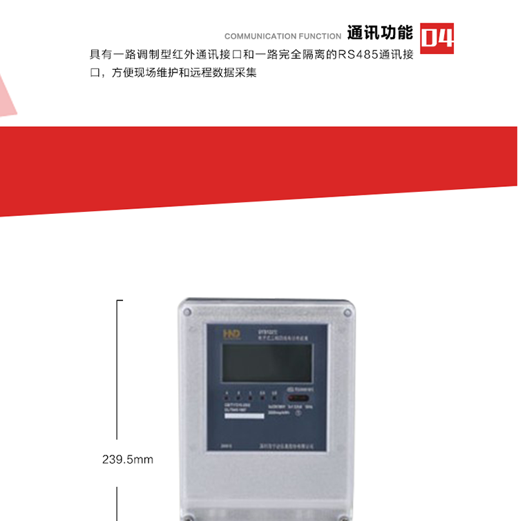 主要特點(diǎn)
1. 全電子式設計，內置專(zhuān)用計量芯片，具有精度高、靈敏度高、邏輯防潛、可靠性高、寬負荷等特點(diǎn)。
2. 可根據用戶(hù)要求，選用數碼管、液晶顯示等相應的顯示模式。顯示數據全面、清晰，數據記錄準確、可靠，不丟失。
3. 采用最優(yōu)化設計，自身功耗低，在大范圍使用時(shí)，可降低電網(wǎng)線(xiàn)損，提高供電效率。
4. 采用SMT技術(shù)，選用國際知名品牌、長(cháng)壽命元器件，精度不受頻率、溫度、電壓、高次諧波影響，安裝位置任意，整機出廠(chǎng)后無(wú)需調整?？裳娱L(cháng)檢定周期，大大降低了電力管理部門(mén)測試和校驗電能表的工作量，可靠性較其他同類(lèi)產(chǎn)品有明顯提高。
5. 具有光電隔離脈沖輸出、RS485通訊接口，便于功能擴展，滿(mǎn)足電力管理部門(mén)管理自動(dòng)化的要求。
6. 體積小、重量輕、便于安裝。并有多種外形尺寸可供選擇。