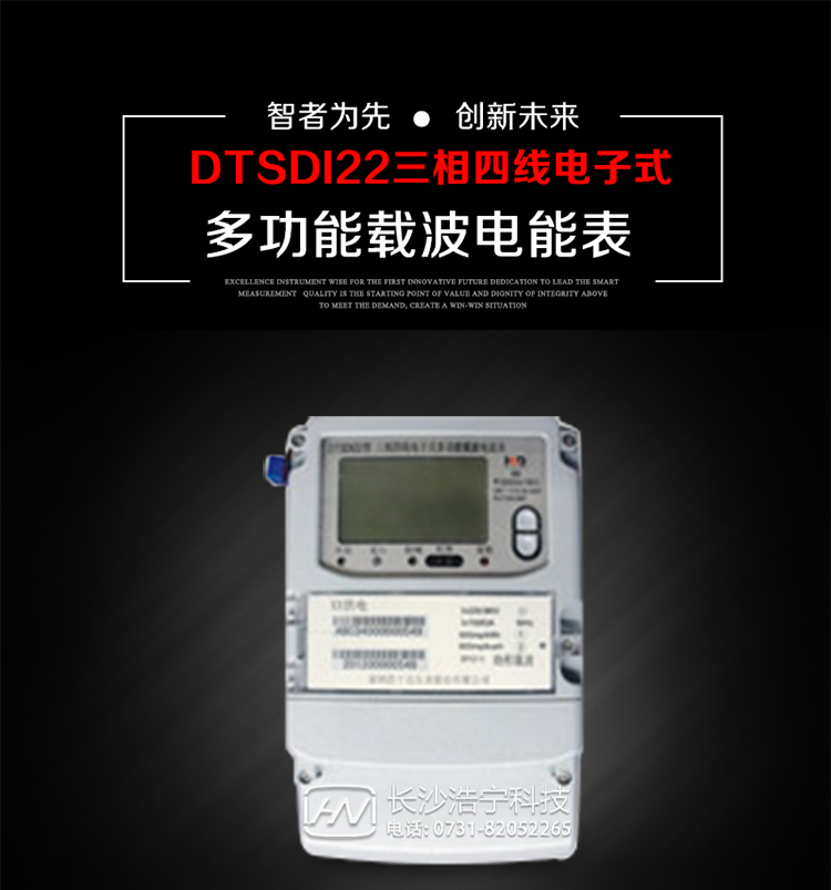 深圳浩寧達DTSDI22三相四線(xiàn)電子式多功能載波電能表主要用途
　　用于大中小動(dòng)力用戶(hù)、電網(wǎng)變電站、商業(yè)用戶(hù)等需要高精度、高靈敏度、高可靠性、長(cháng)壽命、免維護運行要求的三相用電的電能計量 。