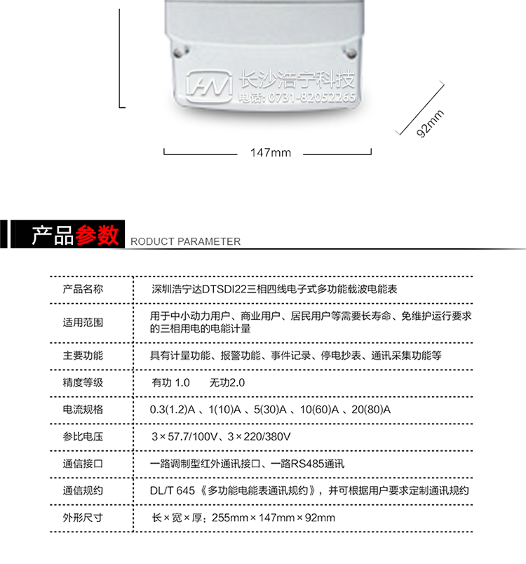 主要特點(diǎn)
1. 電能表可以通過(guò)低壓電力線(xiàn)載波和RS485通訊接口等通信方式進(jìn)行遠程數據采集。 
2. 全電子式設計，內置專(zhuān)用計量芯片，具有精度高、靈敏度高、邏輯防潛、可靠性高、寬負荷、自身功耗低等特點(diǎn)。
3. 選用LCD背光顯示模式。顯示數據全面、清晰，數據記錄準確、可靠，不丟失。
4. 采用SMT技術(shù)，選用國際知名品牌、長(cháng)壽命元器件，精度不受頻率、溫度、電壓、高次諧波影響，安裝位置任意，整機出廠(chǎng)后無(wú)需調整。
5. 具有光電隔離脈沖輸出、RS485通訊接口，可安裝熱拔插的載波遠程通訊模塊。 