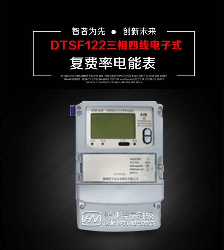深圳浩寧達DTSF122三相電子式復費率電能表主要用途
　　用于中小動(dòng)力用戶(hù)、商業(yè)用戶(hù)、居民用戶(hù)等需要長(cháng)壽命、免維護運行要求的三相用電的電能計量。