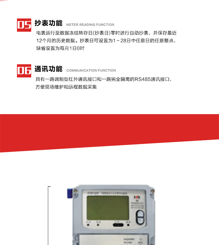 5. 電網(wǎng)參數實(shí)時(shí)監測
6. 電表運行至數據凍結轉存日(抄表日)零時(shí)進(jìn)行自動(dòng)抄表，并保存最近12個(gè)月的歷史數據。抄表日可設置為1～28日中任意日的任意整點(diǎn)，缺省設置為每月1日0時(shí)。
7. 電表記錄設定負荷代表日0～23點(diǎn)的24個(gè)整點(diǎn)有功電能。負荷代表日可在1～28日中任意設定，負荷代表日默認為15日)。當設定代表日0時(shí)，電表記錄昨天的整點(diǎn)有功電能。負荷代表日記錄可通過(guò)POS機或RS485方式抄讀。(可選)
8. 當供電網(wǎng)絡(luò )斷一相(三相三相)或兩相(三相四線(xiàn))時(shí)，表計仍能正常計量，并報警指示相應斷相相別。并可按照用戶(hù)要求，提供斷相記錄功能。
9. 具有一路調制型紅外通訊接口和一路完全隔離的RS485通訊接口，方便現場(chǎng)維護和遠程數據采集。