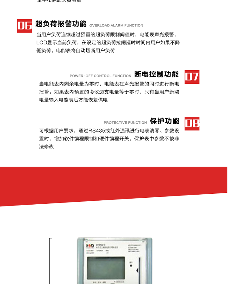 主要特點(diǎn)
1. 全電子式設計，內置專(zhuān)用計量芯片，具有精度高、靈敏度高、邏輯防潛、可靠性高、寬負荷等特點(diǎn)。
2. 可根據用戶(hù)要求，選用數碼管、液晶顯示等相應的顯示模式。顯示數據全面、清晰，數據記錄準確、可靠，不丟失。
3. 采用最優(yōu)化設計，自身功耗低，在大范圍使用時(shí)，可降低電網(wǎng)線(xiàn)損，提高供電效率。
4. 采用SMT技術(shù)，選用國際知名品牌、長(cháng)壽命元器件，精度不受頻率、溫度、電壓、高次諧波影響，安裝位置任意，整機出廠(chǎng)后無(wú)需調整?？裳娱L(cháng)檢定周期，大大降低了電力管理部門(mén)測試和校驗電能表的工作量，可靠性較其他同類(lèi)產(chǎn)品有明顯提高。
5. 具有光電隔離脈沖輸出、RS485通訊接口，便于功能擴展，滿(mǎn)足電力管理部門(mén)管理自動(dòng)化的要求。
6. 體積小、重量輕、便于安裝。并有多種外形尺寸可供選擇。