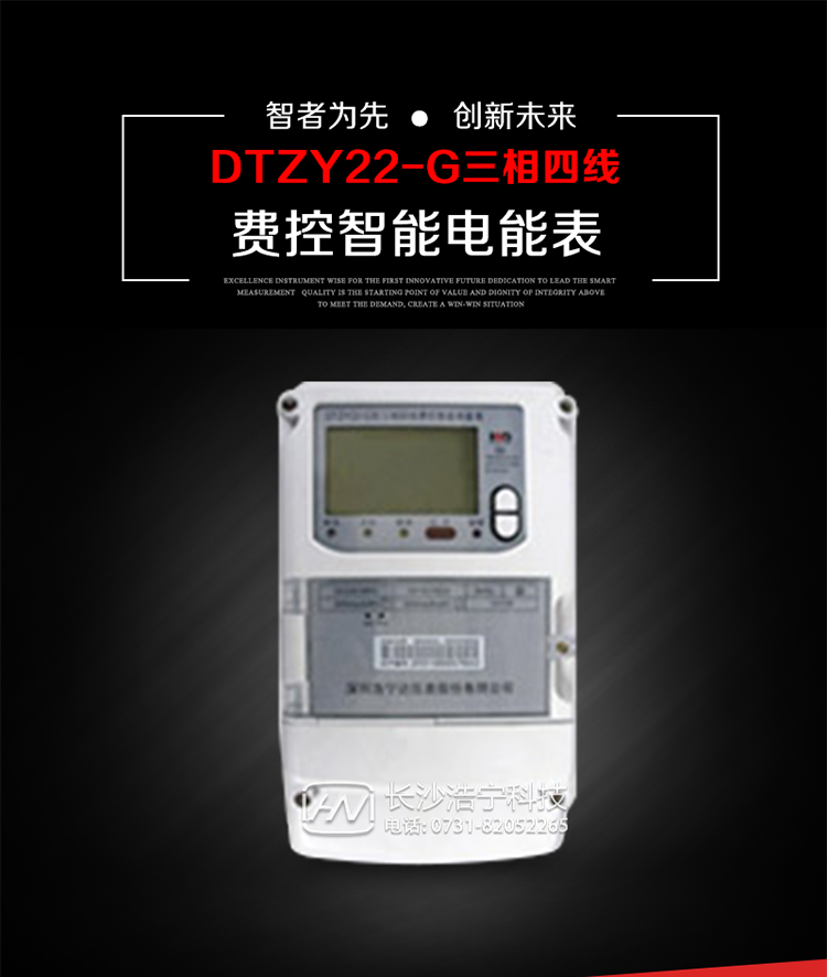 深圳浩寧達DTZY22-G三相費控智能電能表主要用途
　　用于中小動(dòng)力用戶(hù)、商業(yè)用戶(hù)、居民用戶(hù)等需要長(cháng)壽命、免維護運行要求的三相用電的電能計量。