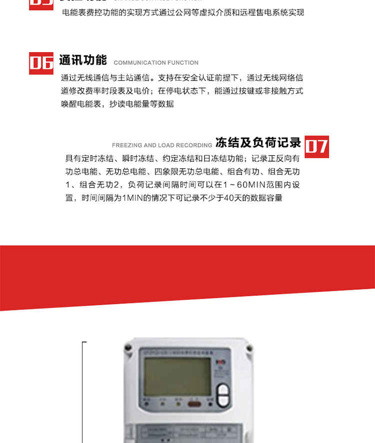 主要特點(diǎn)
1. 電能表的可以通過(guò)GPRS網(wǎng)絡(luò )或者微功率無(wú)線(xiàn)網(wǎng)絡(luò )等虛擬介質(zhì)和遠程售電系統實(shí)現遠程費控功能。 
2. 微功率無(wú)線(xiàn)通信模塊與表計使用標準雙排插針進(jìn)行連接，其采用銳拔科技自主研發(fā)的無(wú)線(xiàn)自組網(wǎng)技術(shù)，它具有技術(shù)起點(diǎn)高、環(huán)境適應性強、成本優(yōu)化、穩定可靠、響應快、功耗低、高度智能化、易于安裝等特點(diǎn)，其核心技術(shù)包括網(wǎng)狀網(wǎng)絡(luò )、自組網(wǎng)及跳頻傳輸等。
3. 全電子式設計，內置專(zhuān)用計量芯片，具有精度高、靈敏度高、邏輯防潛、可靠性高、寬負荷等特點(diǎn)。
4. 可根據用戶(hù)要求，選用數碼管、液晶顯示等相應的顯示模式。顯示數據全面、清晰，數據記錄準確、可靠，不丟失。
5. 采用最優(yōu)化設計，自身功耗低，在大范圍使用時(shí)，可降低電網(wǎng)線(xiàn)損，提高供電效率。
6. 采用SMT技術(shù)，選用國際知名品牌、長(cháng)壽命元器件，精度不受頻率、溫度、電壓、高次諧波影響，安裝位置任意，整機出廠(chǎng)后無(wú)需調整?？裳娱L(cháng)檢定周期，大大降低了電力管理部門(mén)測試和校驗電能表的工作量，可靠性較其他同類(lèi)產(chǎn)品有明顯提高。
7. 具有光電隔離脈沖輸出、RS485通訊接口，便于功能擴展，滿(mǎn)足電力管理部門(mén)管理自動(dòng)化的要求。
8. 體積小、重量輕、便于安裝。并有多種外形尺寸可供選擇。 