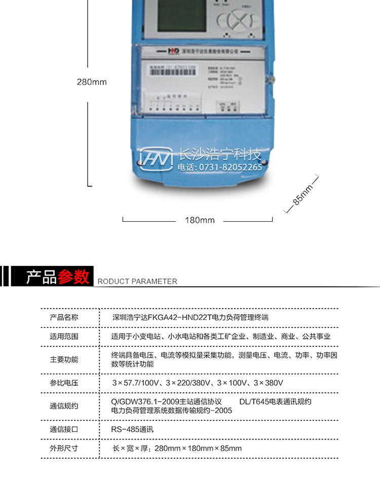 主要特點(diǎn)
1、采用先進(jìn)的32位RISC嵌入式CPU（ ARM9內核）的硬件平臺和基于嵌入式LINUX操作系統開(kāi)發(fā)平臺的新一代用電采集設備，集成度高、技術(shù)先進(jìn)，采用GPRS/CDMA/以太網(wǎng)/光纖等通信方式，廣泛適用于電力負荷管理系統，為客戶(hù)服務(wù)、用電稽查、有序用電、錯峰用電、安全用電、緩解用電緊張提供可靠的技術(shù)手段。 
2、內置交流電壓、電流采樣和電流回路CT一次側短路、CT二次側短路、開(kāi)路的防竊電模塊。
3、終端內置交流250V/5A長(cháng)壽命繼電器，支持功率定值控制、電量定值控制、費率定值控制、保電/剔除、遠方控制。
4、終端內置TCP/IP協(xié)議，支持各種有無(wú)線(xiàn)網(wǎng)絡(luò )通信方式；支持網(wǎng)絡(luò )在線(xiàn)升級。 