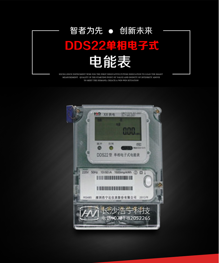 深圳浩寧達DDS22單相電子式電能表(液晶顯示)主要用途
DDS22 型電子式單相電能表主要用于新建或改造的城鎮居民小區及農村等單相用電用戶(hù)電能計量，特別適合民用長(cháng)壽命、免維護運行要求。