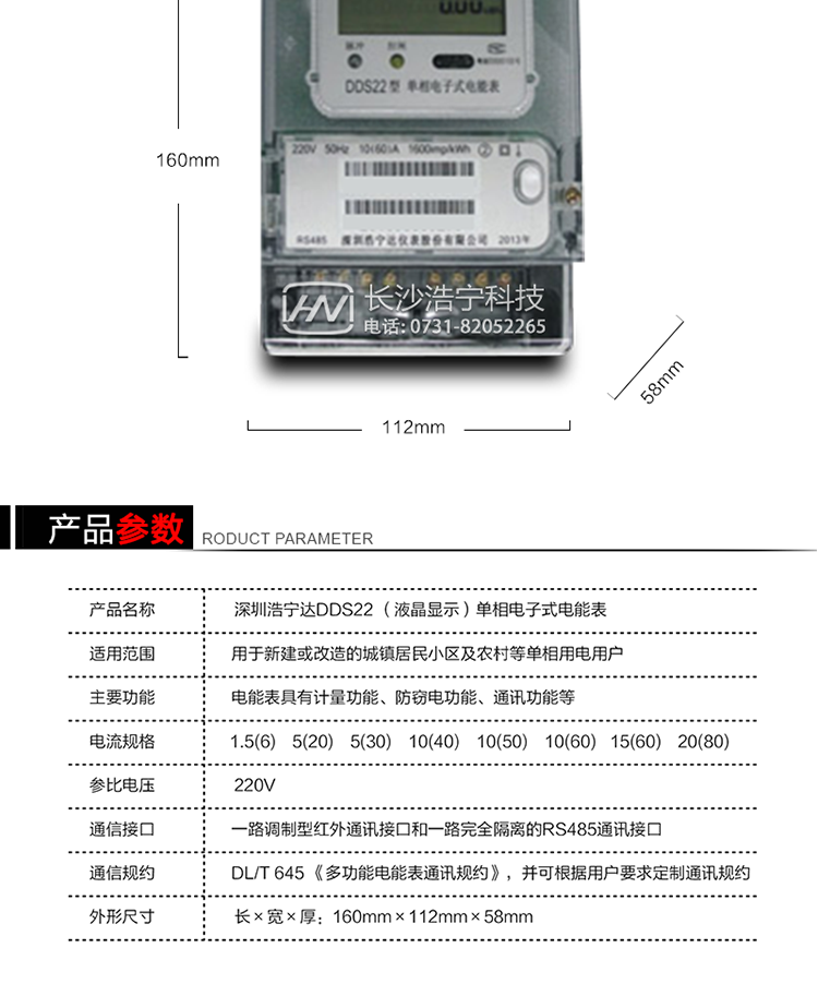 主要特點(diǎn)
全電子式設計，內置專(zhuān)用計量芯片，具有精度高、靈敏度高、可靠性高、負荷寬、功耗低、體積小、重量輕、便于安裝、便于管理自動(dòng)化、便于擴展功能等特點(diǎn)。 