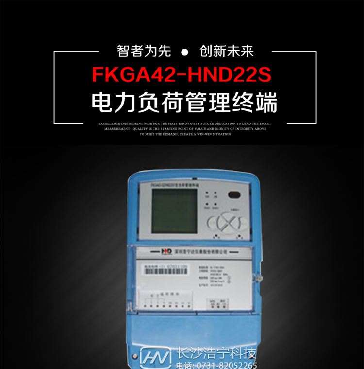 深圳浩寧達FKGA42-HND22S電力負荷管理終端主要用途
　　 負荷管理終端是對終端用戶(hù)用電信息進(jìn)行采集的設備，可以實(shí)現電能表數據的采集、電能計量設備工況和供電電能質(zhì)量監測，以及客戶(hù)用電負荷和電能量的監控，并對采集數據進(jìn)行管理和雙向傳輸。