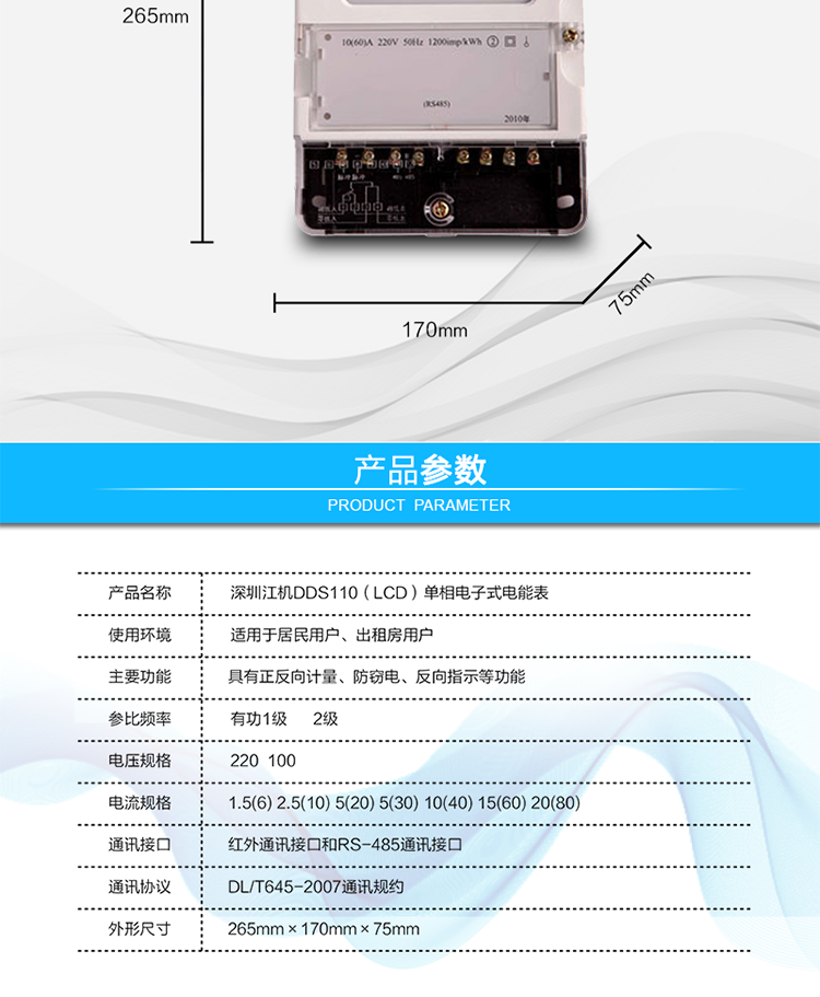 主要功能及特點(diǎn):
1. 有功電能計量，長(cháng)時(shí)間工作無(wú)需調校；
2. LCD顯示清晰直觀(guān)；
3. 反向電量計入正向電量中；
4. 電氣隔離的RS-485通訊接口,設計有保護電路;
5. 紅外通訊接口和RS-485通訊接口物理獨立可同時(shí)進(jìn)行通訊而互不干擾;
6. 通訊協(xié)議符合DL/T645-2007通訊規約;
7. 符合GB/T17215.321、GB/T15284-2002、DL/T614-2007標準的要求。
